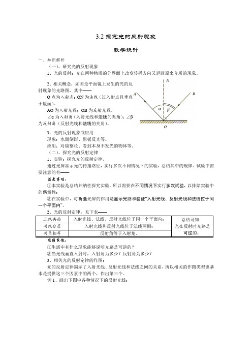 沪科粤教版初中物理八年级上册《第三章 光和眼睛 2. 探究光的反射规律》公开课_4