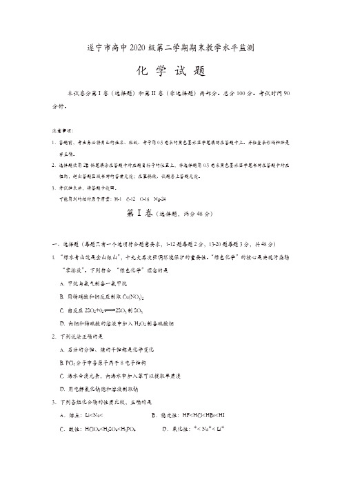 四川省遂宁市2017-2018学年高一下学期期末考试化学含答案