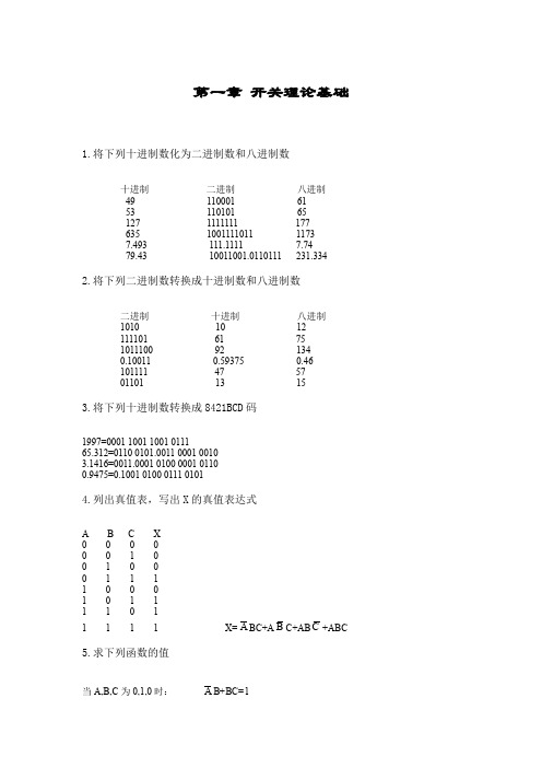 数字逻辑与数字系统第四版课后答案