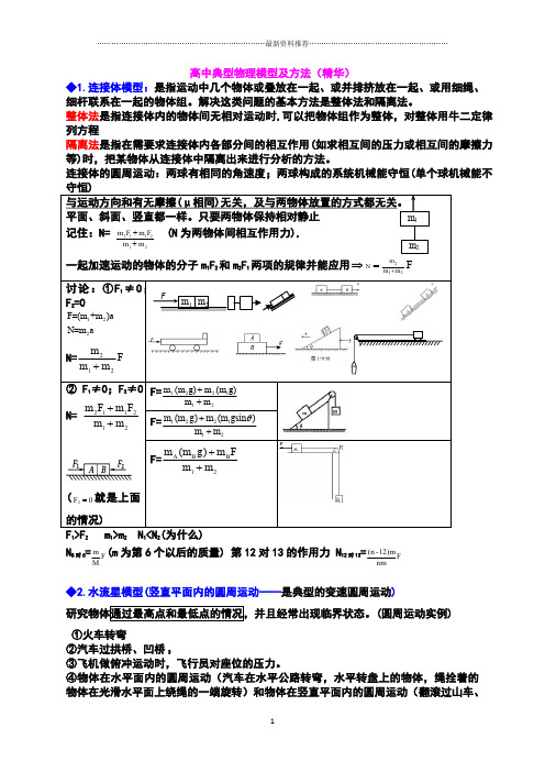 高中典型物理模型及解题方法精编版