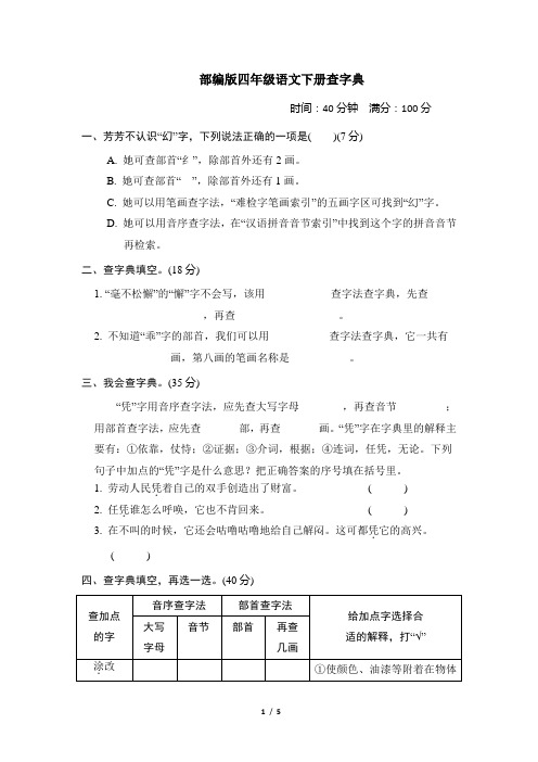 部编版四年级语文下册期末专项《查字典、字义》专项试卷附答案 (2)