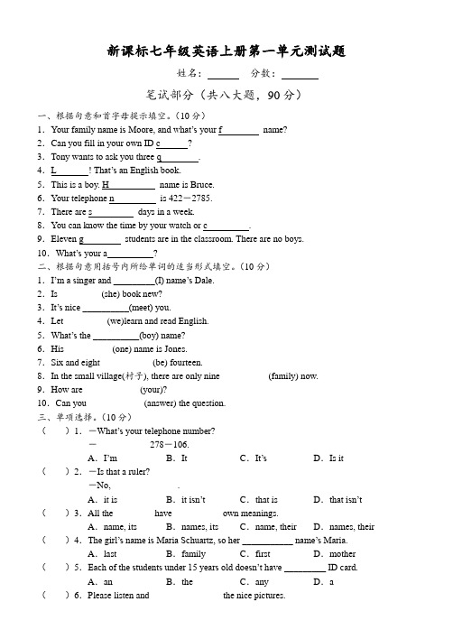 新目标人教版七年级英语上册第一单元测试卷(附听力材料和答案)