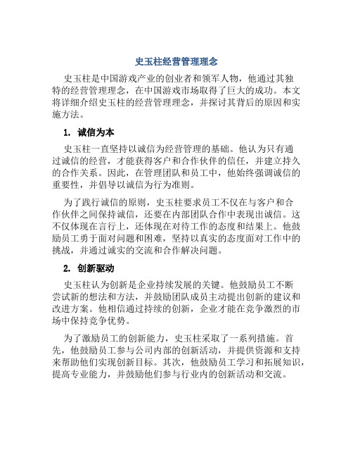 史玉柱经营管理理念