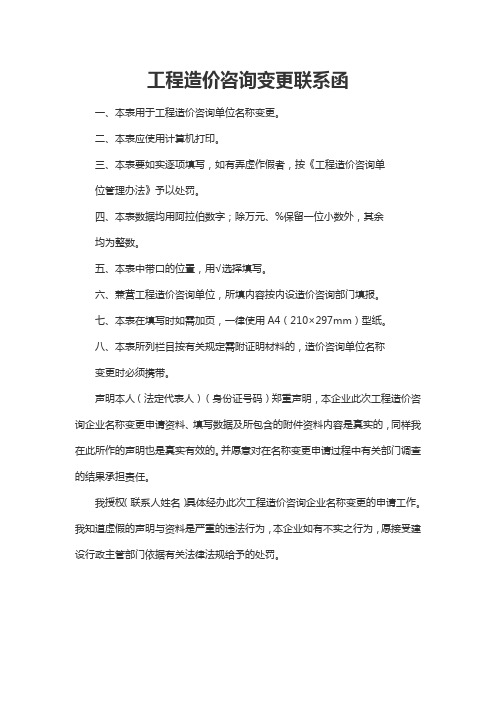 工程造价咨询变更联系函