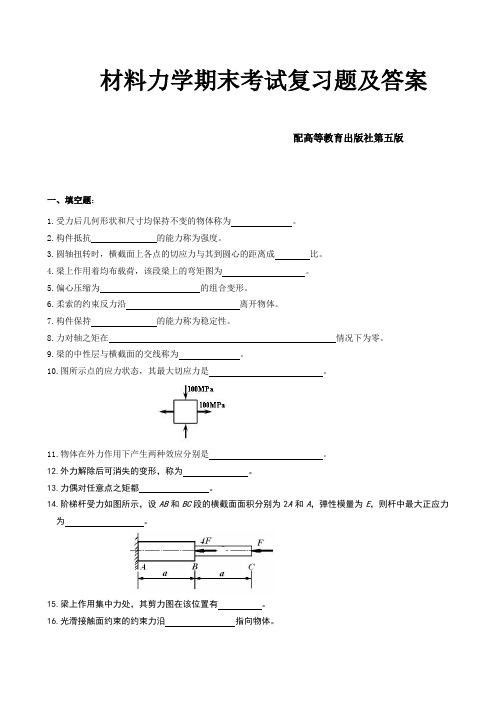 材料力学期末考试复习题及答案2