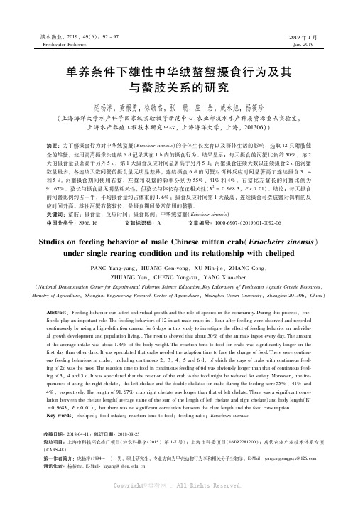 单养条件下雄性中华绒螯蟹摄食行为及其与螯肢关系的研究