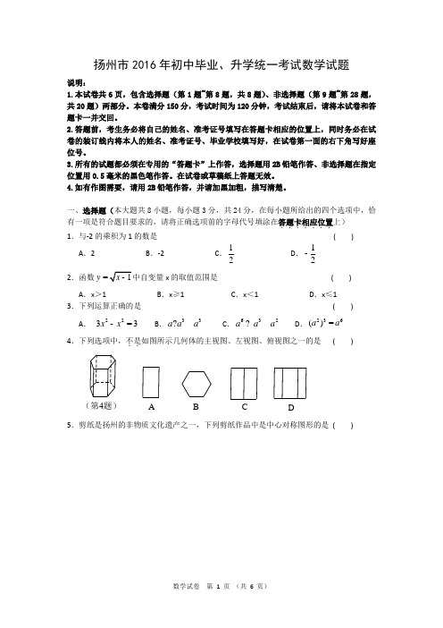 2016年中考数学试卷含答案(精选4套真题)