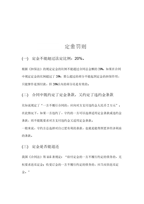 定金罚则与民间借贷计算公式