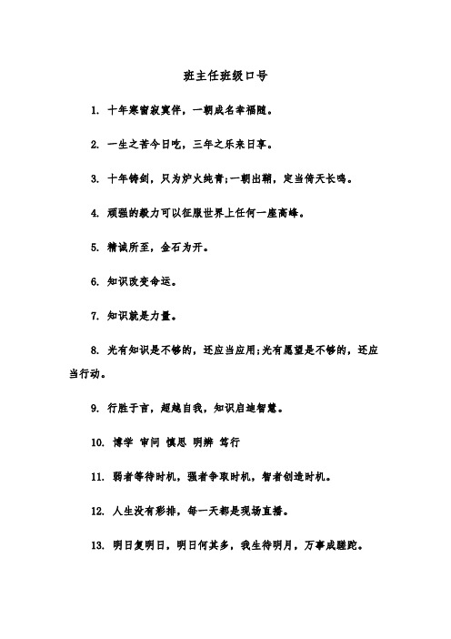 班主任班级口号(四篇)