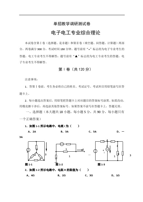 对口单招电子电工模拟试卷