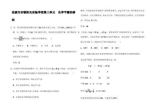 高中化学 第三单元 化学平衡的移动练习