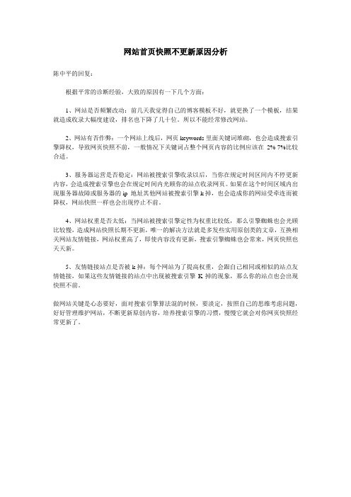 网站首页快照不更新原因分析