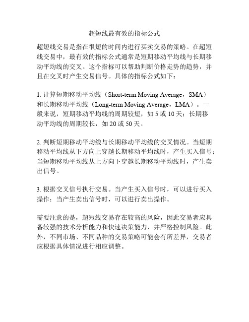 超短线最有效的指标公式