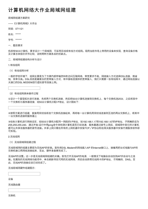 计算机网络大作业局域网组建