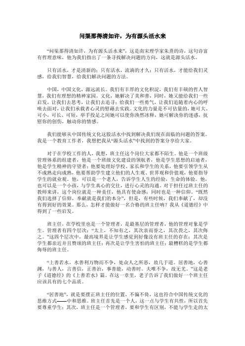 问渠那得清如许,为有源头活水来