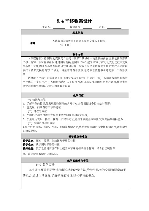 平移教案设计(公开课)