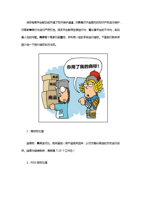 拼多多控价维权处理方法