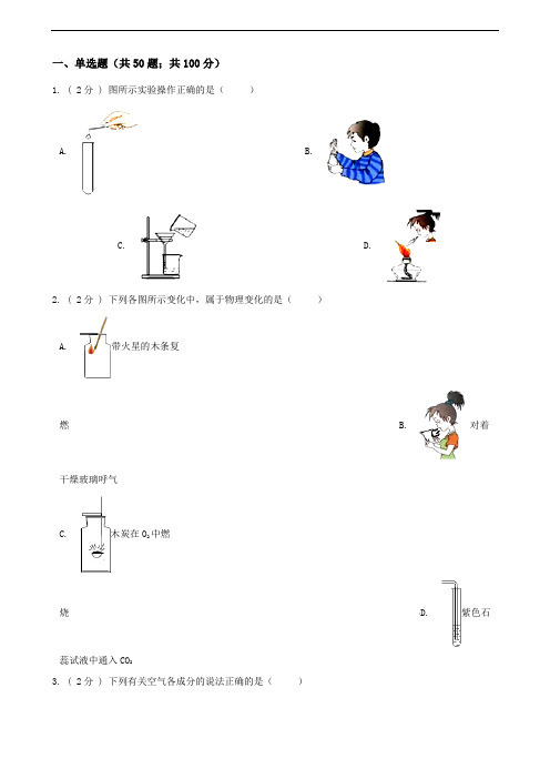 初三化学基础选择题