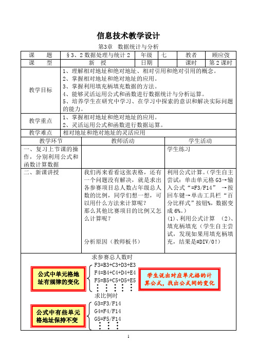 苏科版信息技术2019教学设计§3、2数据处理与统计2