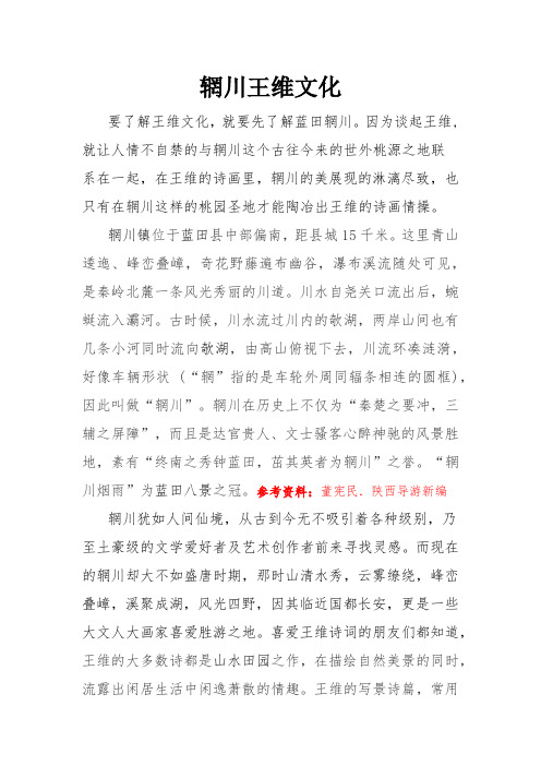 辋川王维文化