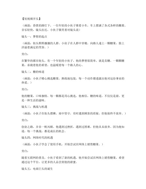 商业故事类型短视频文案