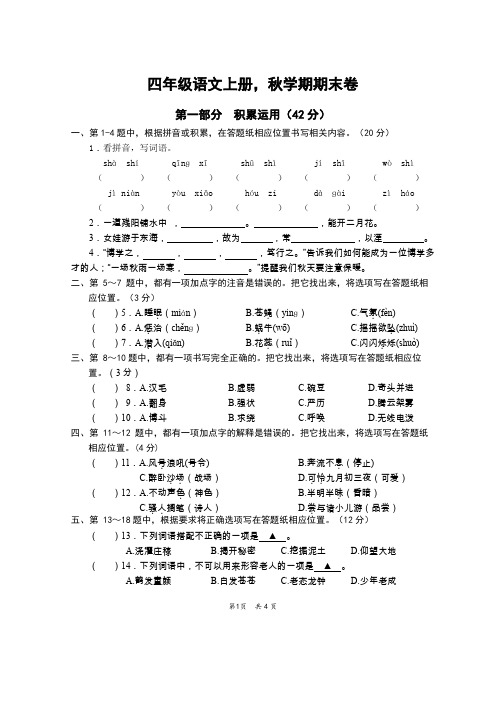 四年级语文上册,秋学期期末卷,江苏盐城市适用