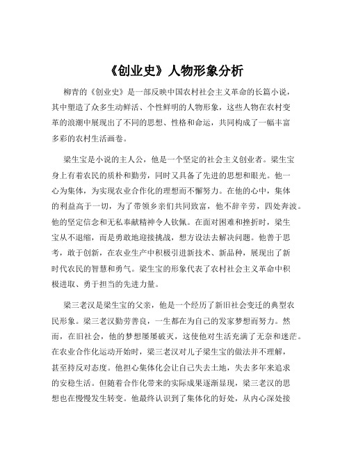 《创业史》人物形象分析