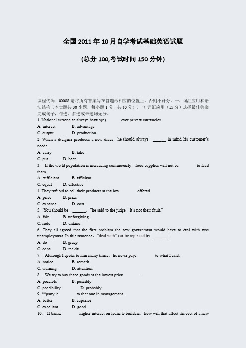 全国2011年10月自学考试基础英语试题_真题-无答案