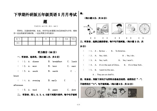 下学期外研版五年级英语5月月考试题