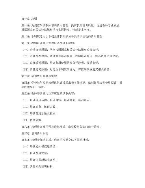 学校教师培训费管理制度