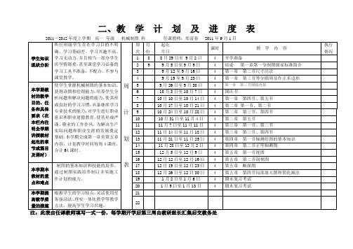 机械制图教学计划表