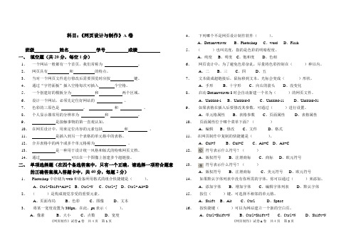 《网页制作》试卷A