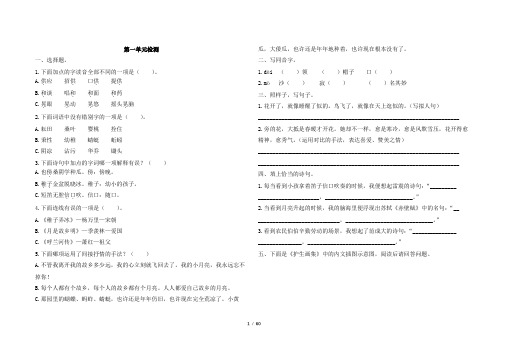 最新部编版五年级下册语文1-8单元测试卷及答案(含期中)共18套