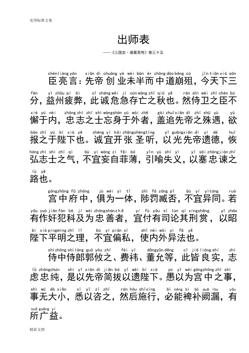 出师表(实用标准注音版)修正版