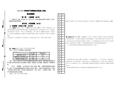 12-13下学期期末高二政治答题卷