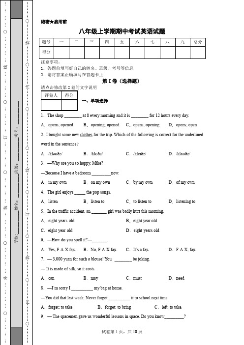 八年级上学期期中考试英语试题(含解析)