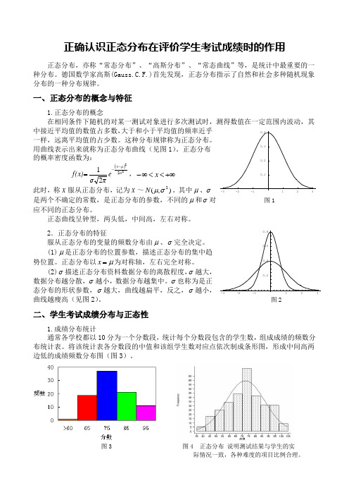 正态分布介绍