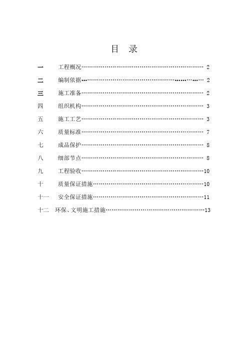 自粘卷材防水施工方案