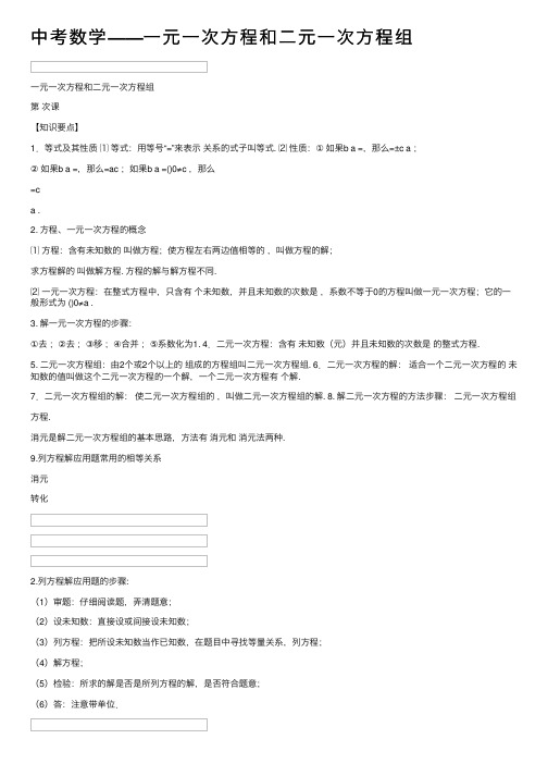 中考数学——一元一次方程和二元一次方程组