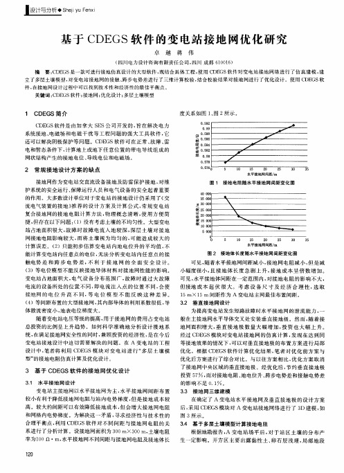 基于CDEGS软件的变电站接地网优化研究