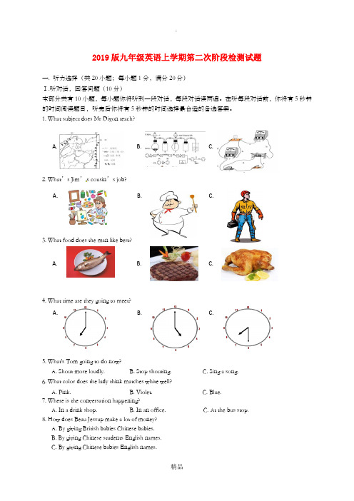 201x版九年级英语上学期第二次阶段检测试题