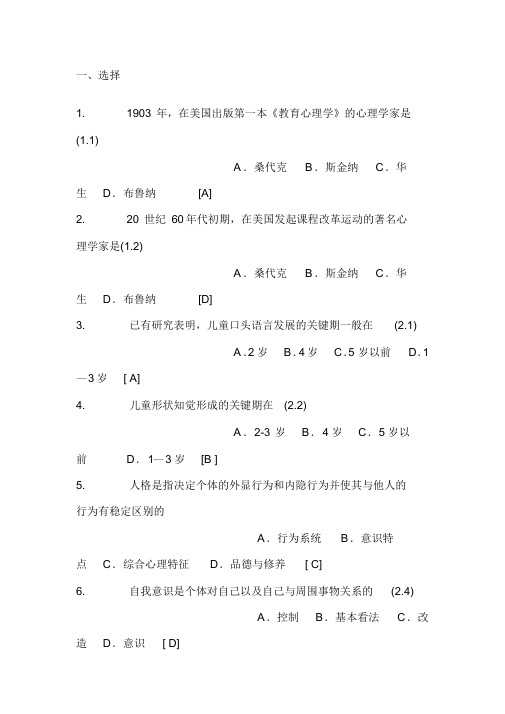 2018教师考编必备教育学及教育心理学试题题库含答案