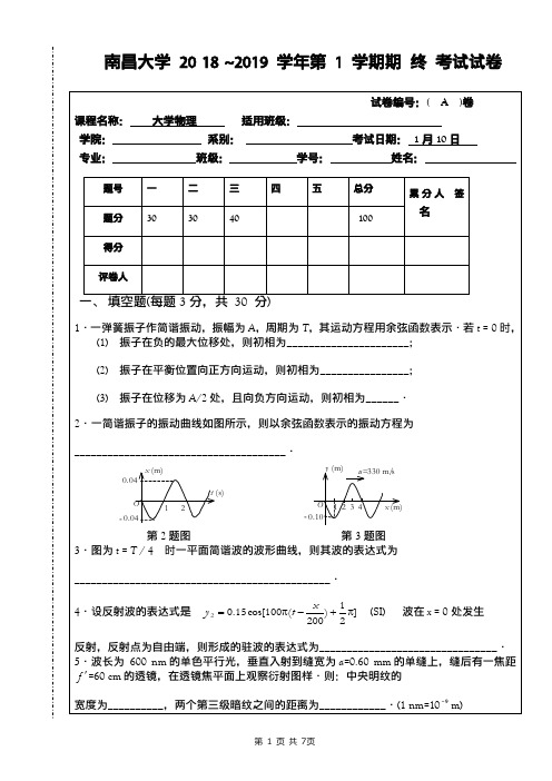 南昌大学2018-2019大学物理期终试卷