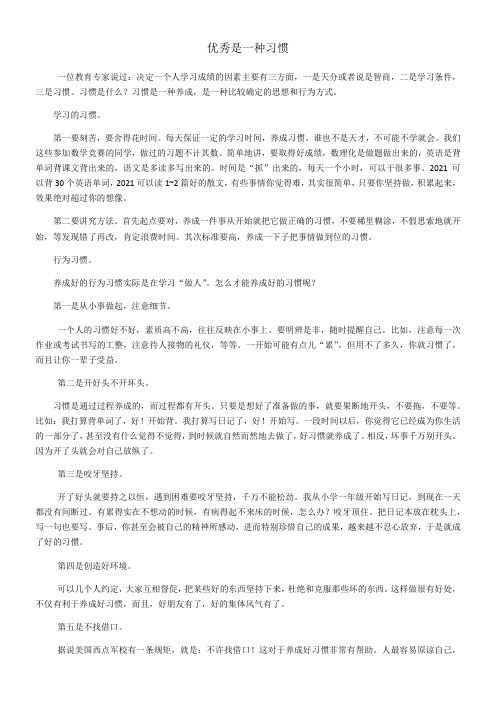 《优秀是一种习惯》优秀教案