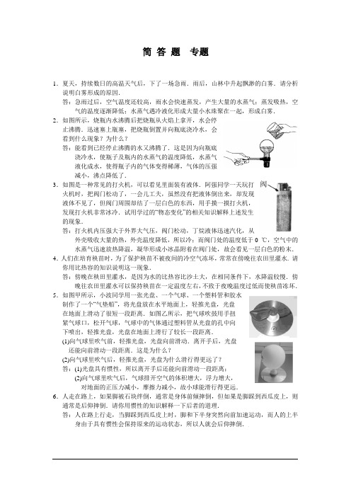 简答题专题