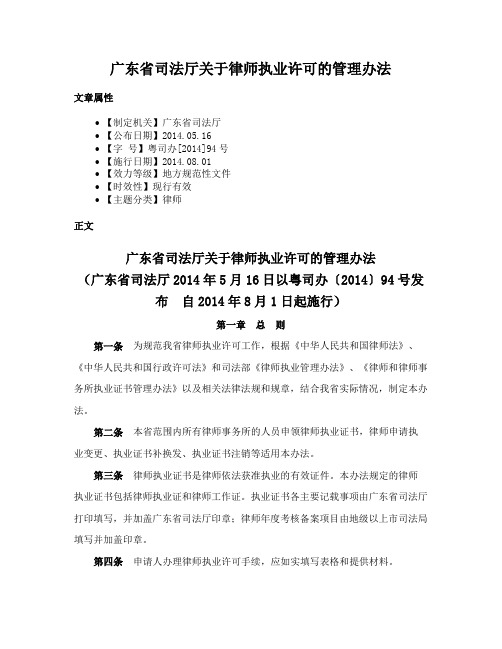 广东省司法厅关于律师执业许可的管理办法