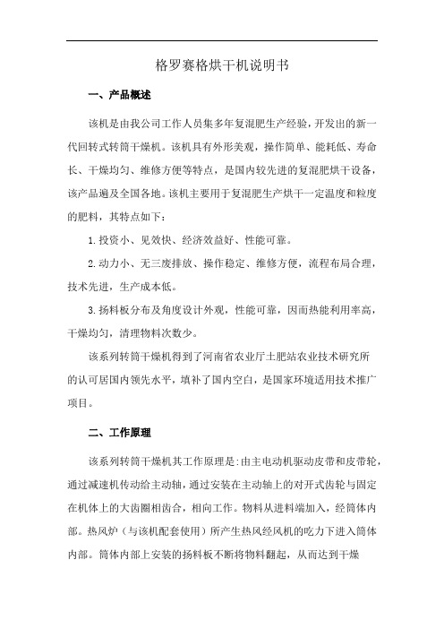 格罗赛格烘干机说明书