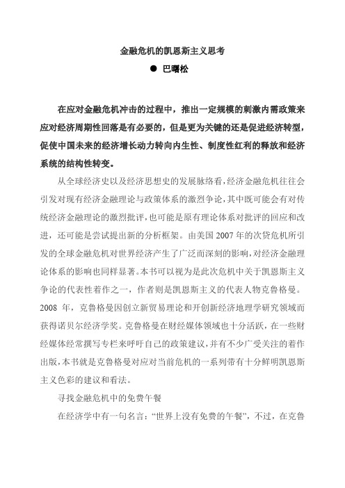 金融危机的凯恩斯主义思考