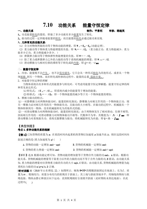 精品学案：功能关系及能量守恒学案