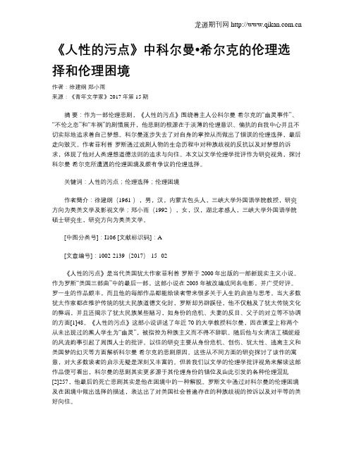 《人性的污点》中科尔曼